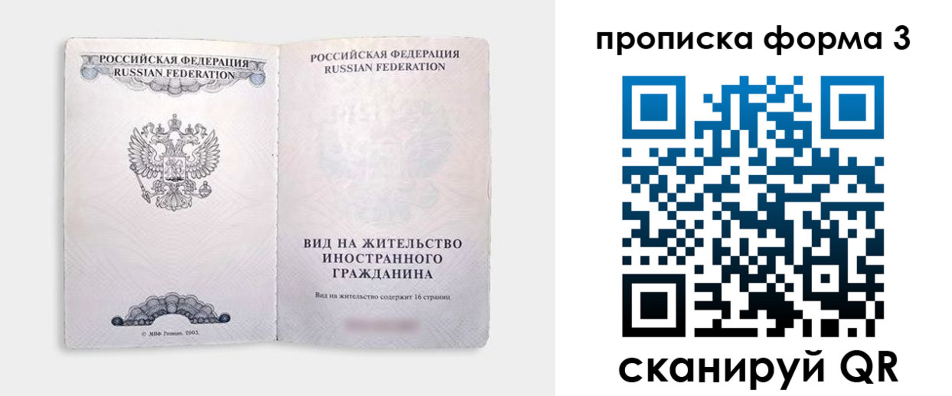 временная регистрация в Шахтах