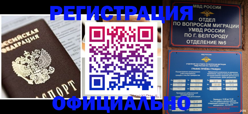 временная регистрация гарантия в Шахтах
